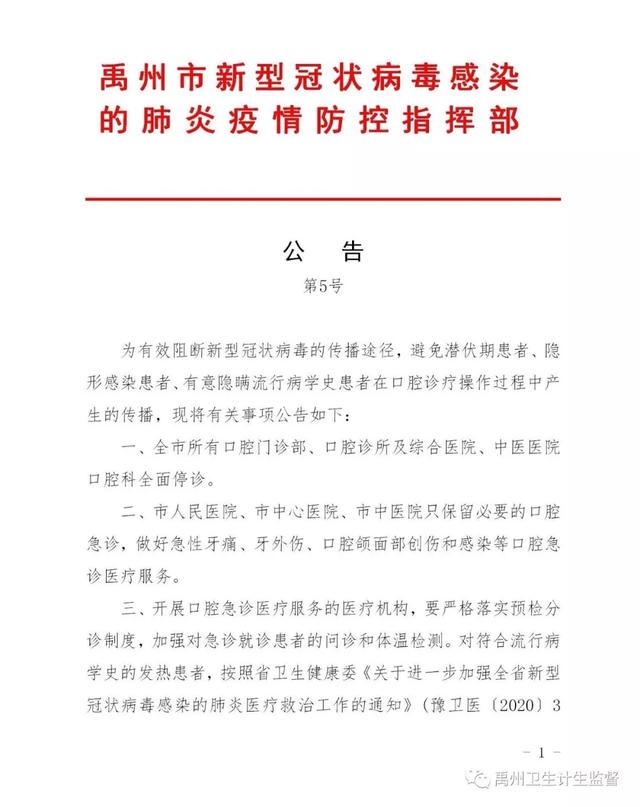 权威发布|全市所有口腔诊疗机构全面停诊