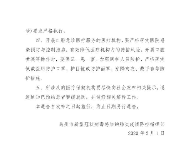 权威发布|全市所有口腔诊疗机构全面停诊