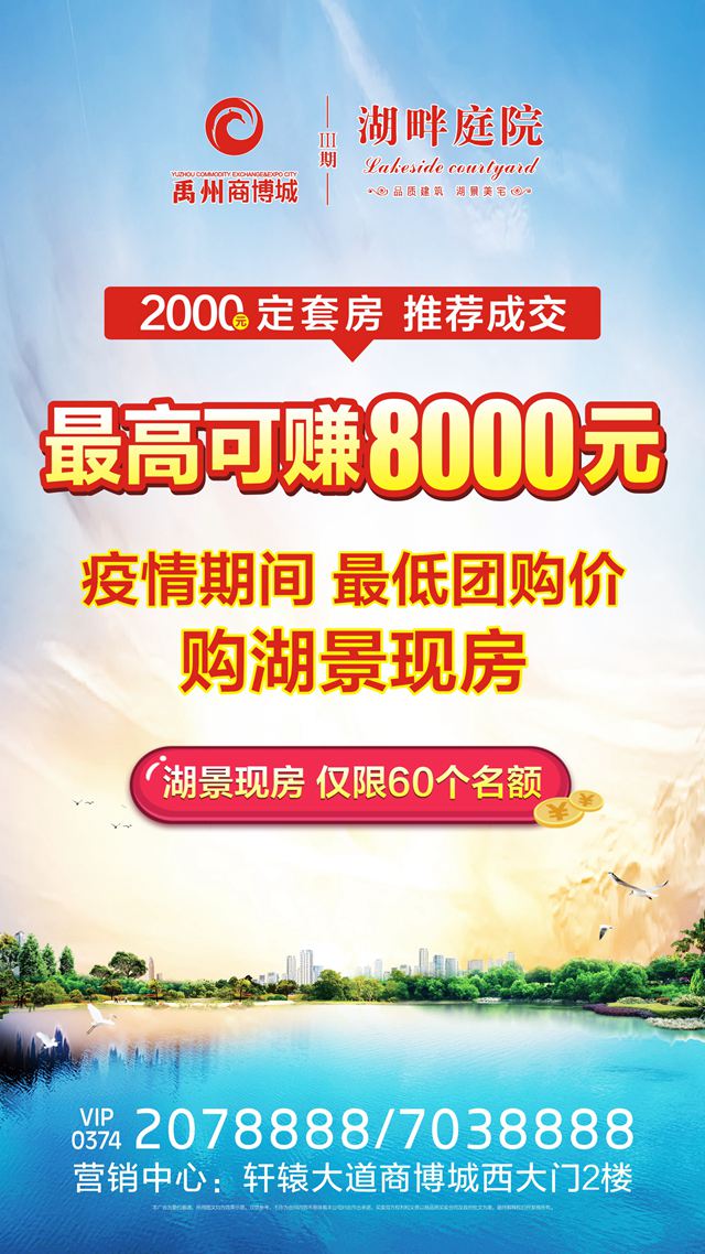 禹州湖畔庭院疫情期间购房可享无理由退房权利