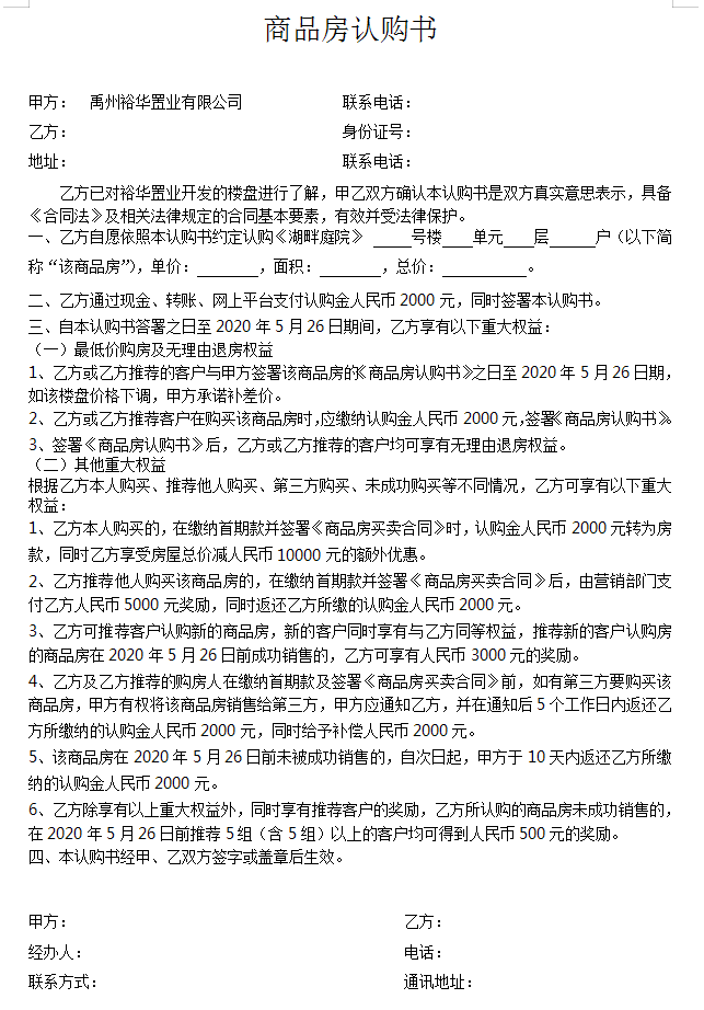禹州湖畔庭院疫情期间购房可享无理由退房权利
