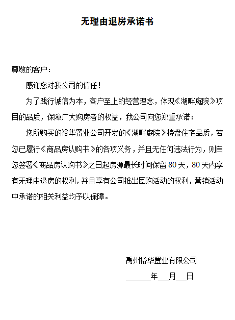 禹州湖畔庭院疫情期间购房可享无理由退房权利