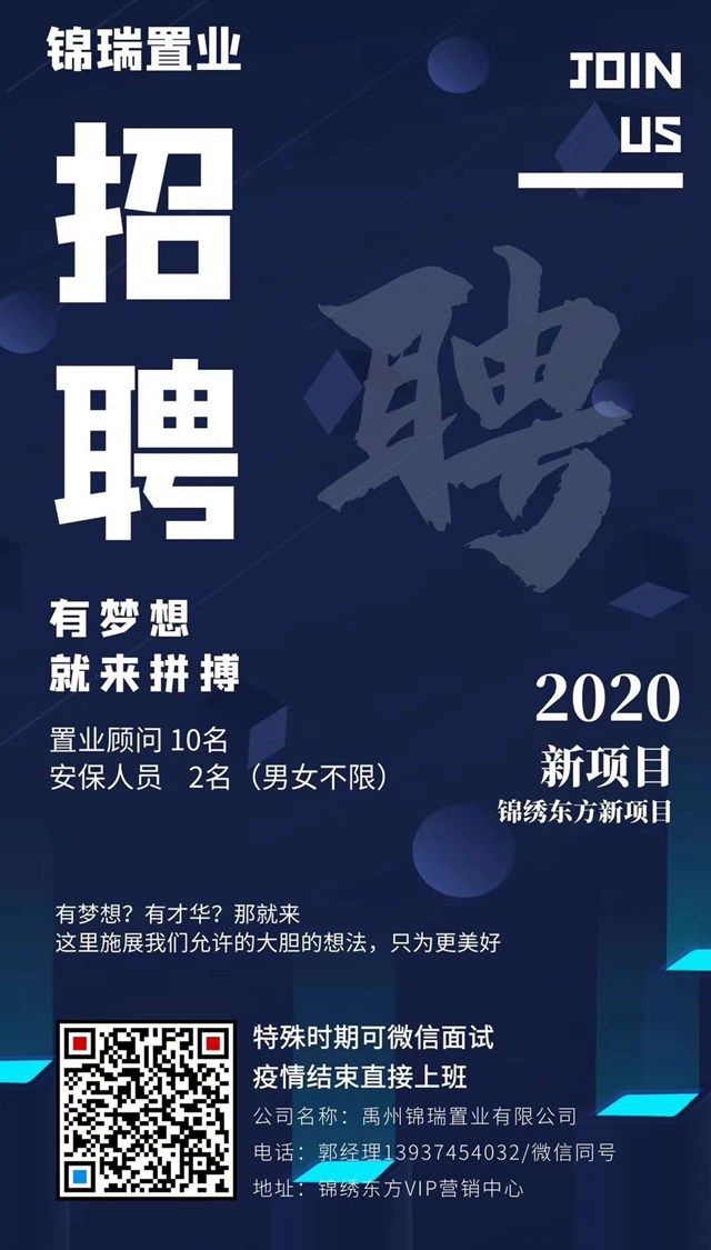 禹州招聘：锦瑞置业招聘置业顾问10名保安2名