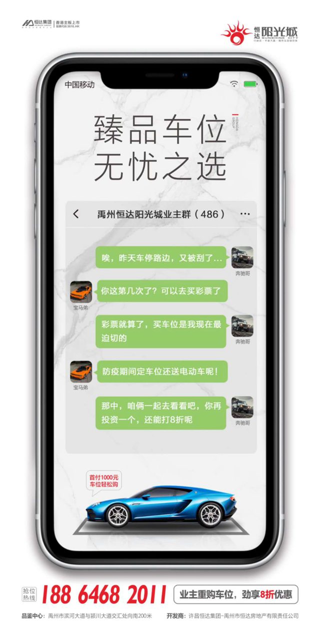 禹州恒达阳光城业主重购车位 劲享8折优惠