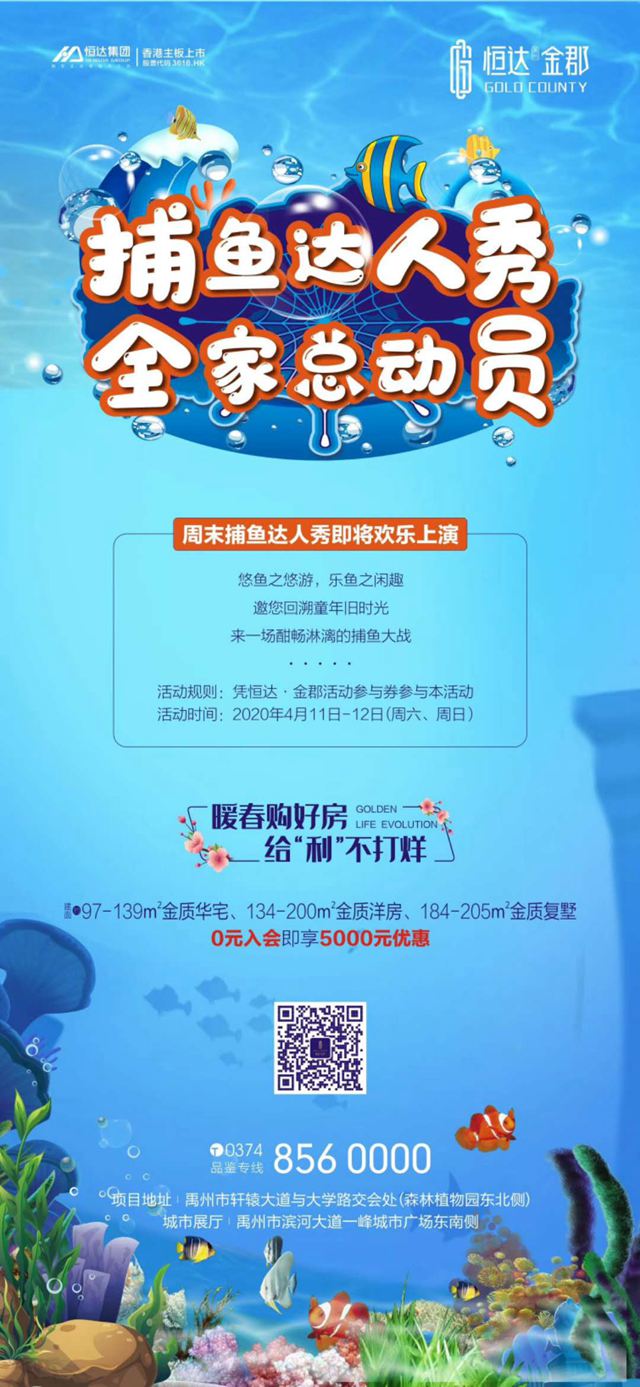禹州恒达金郡周末捕鱼达人秀即将欢乐上演