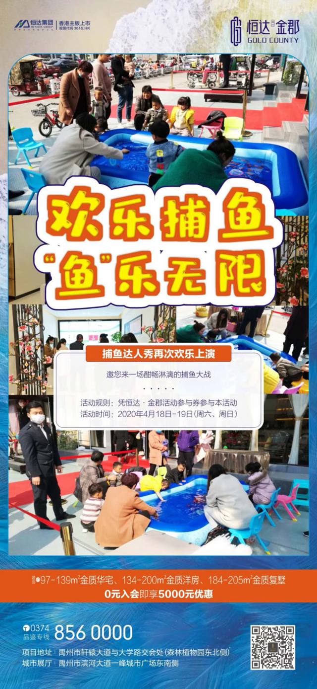 禹州恒达金郡4月18-19日捕鱼达人秀即将再现