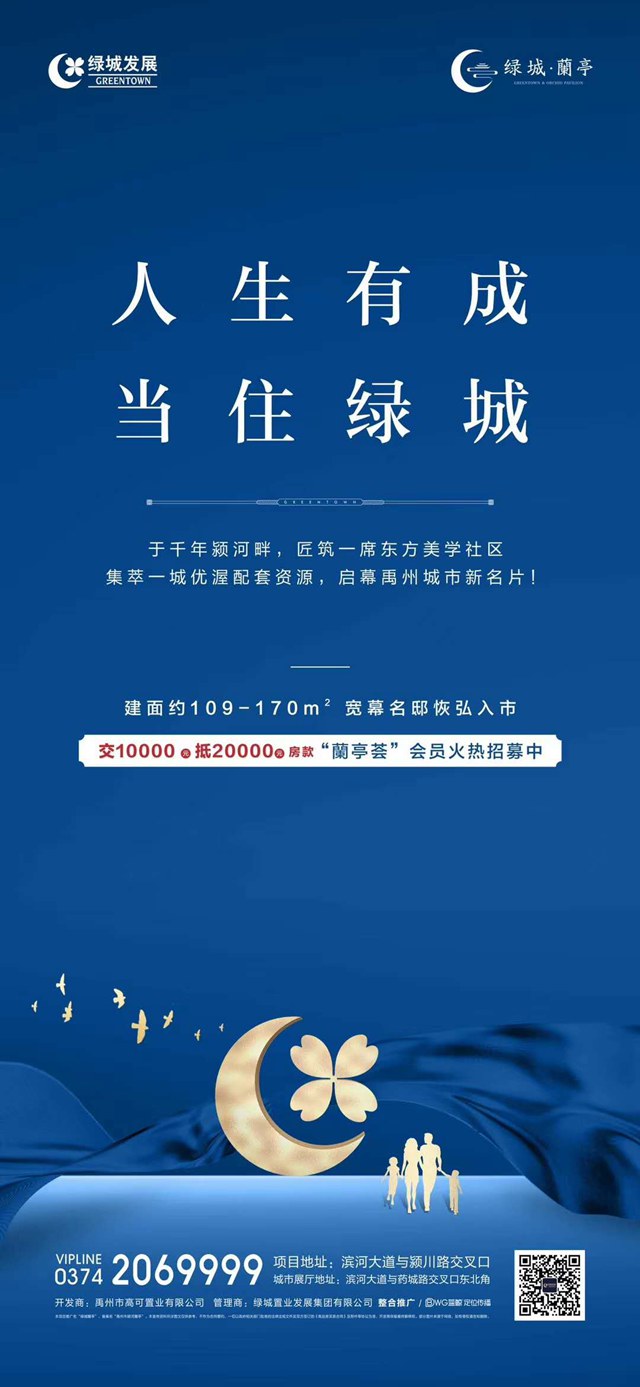 禹州绿城发展绿城蘭亭交1万抵2万房款“蘭亭荟”会员火热招募中