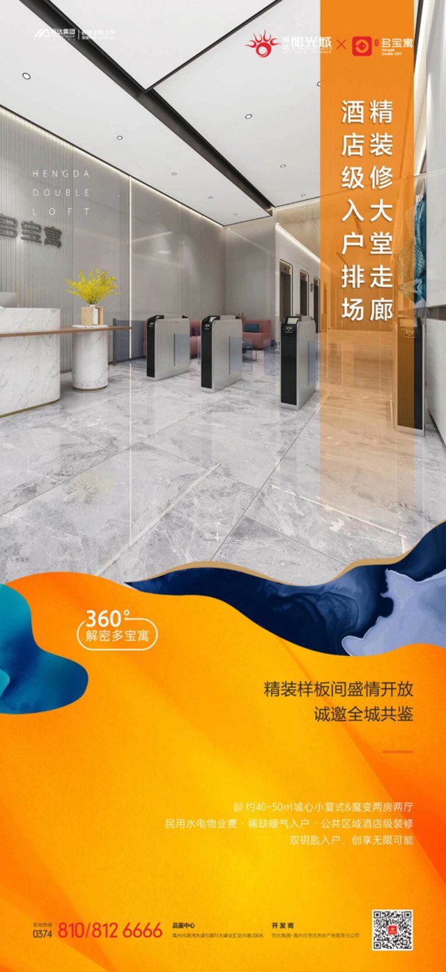 禹州恒达多宝寓精装样板间盛情开放 诚邀全城共鉴