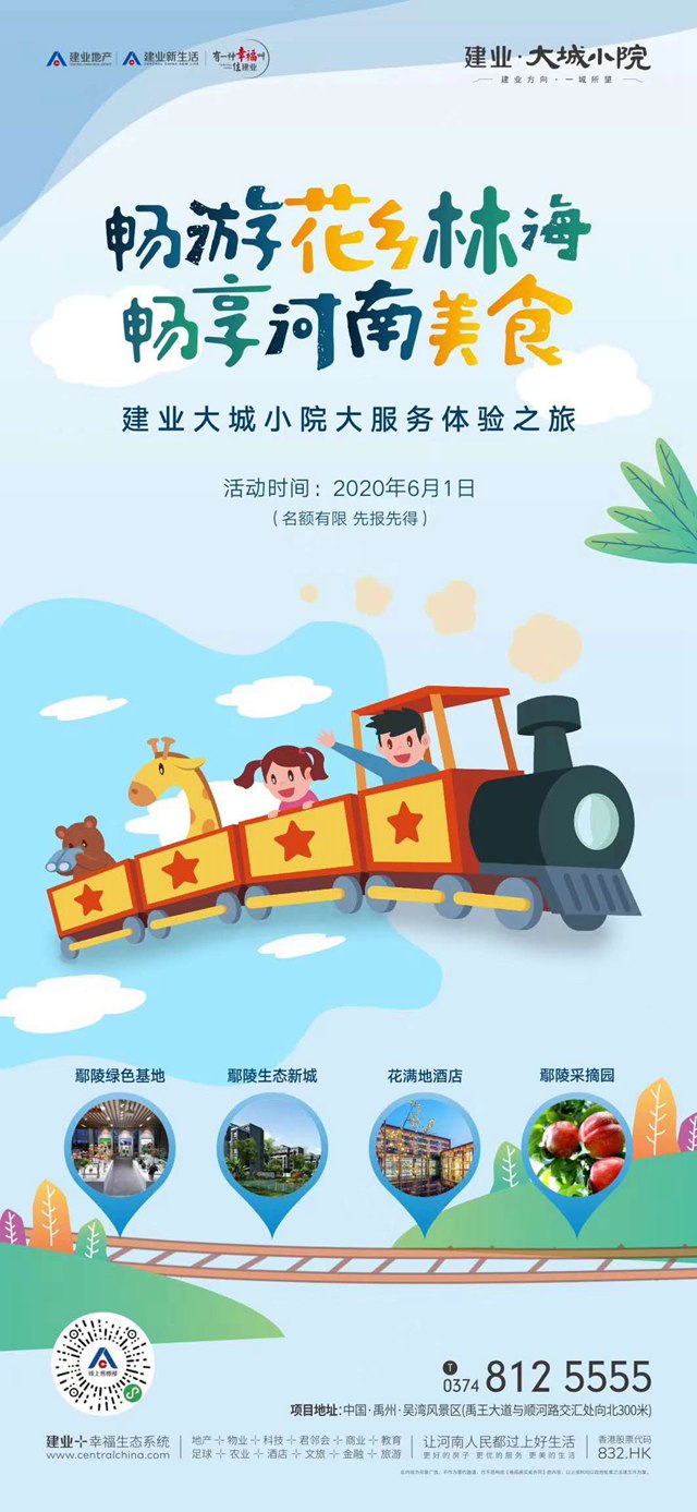 禹州建业大城小院大服务体验之旅6月1日即将开启