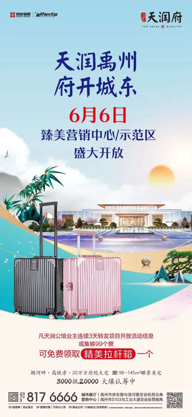 禹州天润府6月6日臻美营销中心/示范区盛大开放