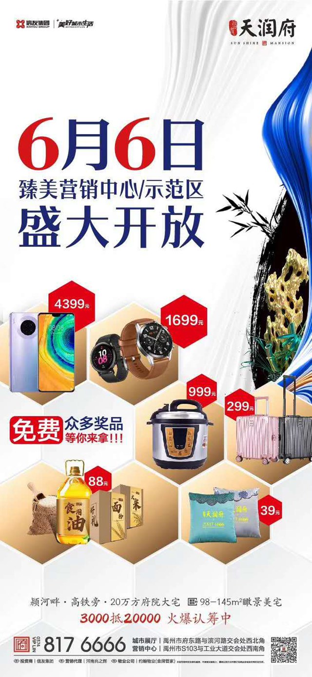 禹州天润府6月6日臻美营销中心/示范区盛大开放