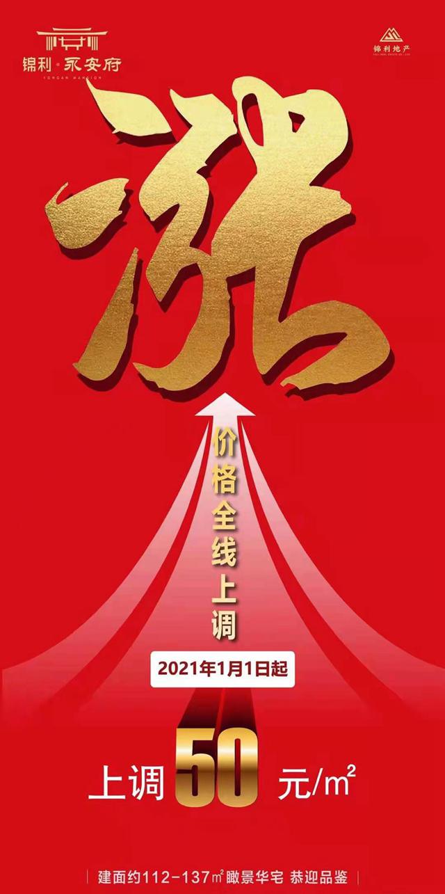 禹州锦利永安府1月1日起价格全线上调50元/㎡