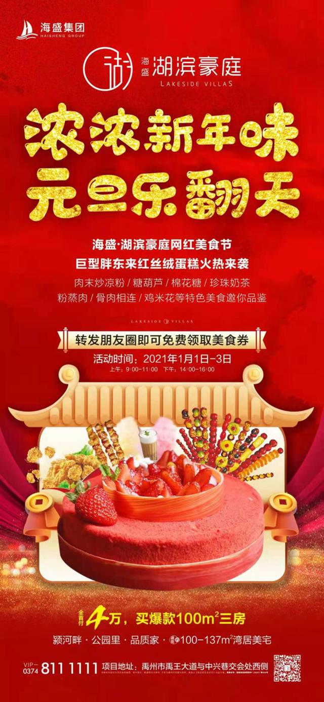 禹州海盛湖滨豪庭网红美食节巨型胖东来红丝绒蛋糕火热来袭