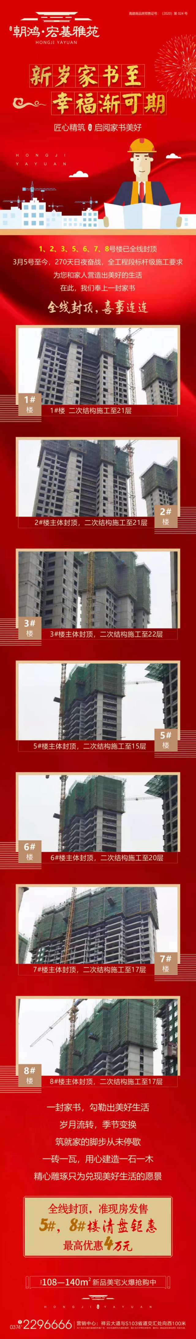 禹州宏基雅苑1、2、3、5、6、7、8号楼已全线封顶