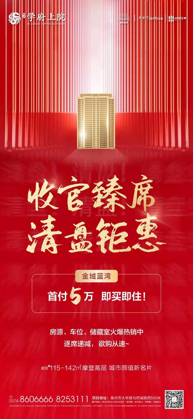 禹州金域蓝湾首付万即买即住!