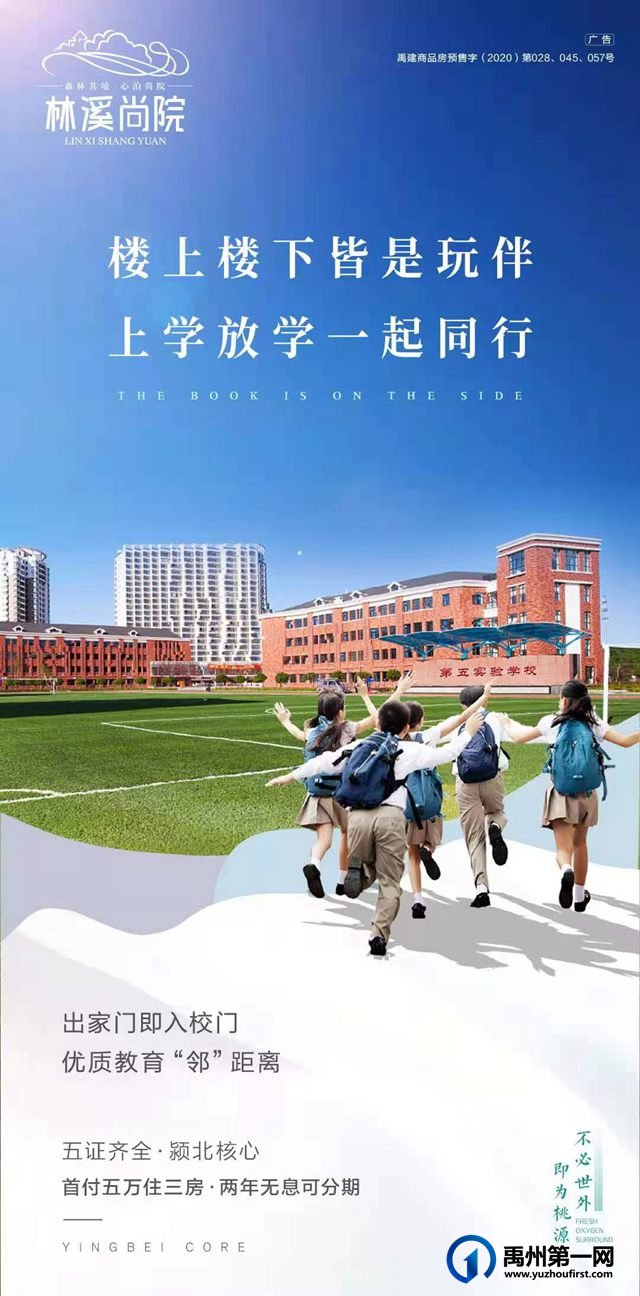 禹州林溪尚院首付五万住三房