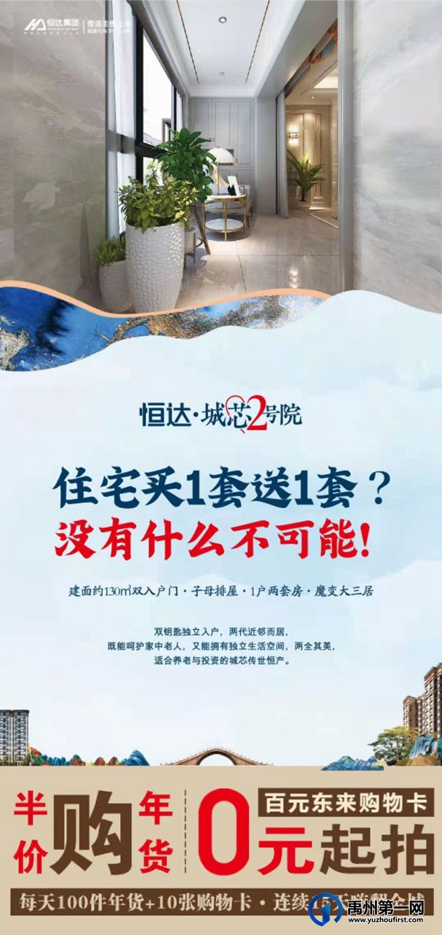 禹州恒达城芯2号院半价购年货 0元起拍