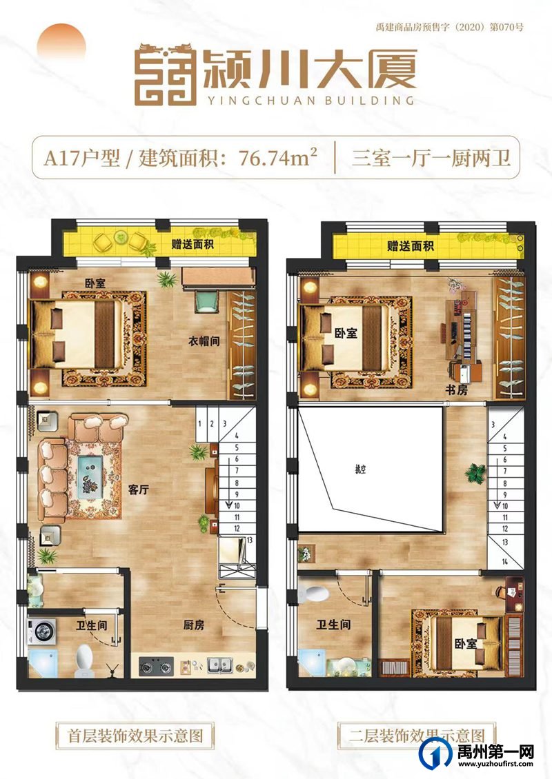 颍川大厦户型图