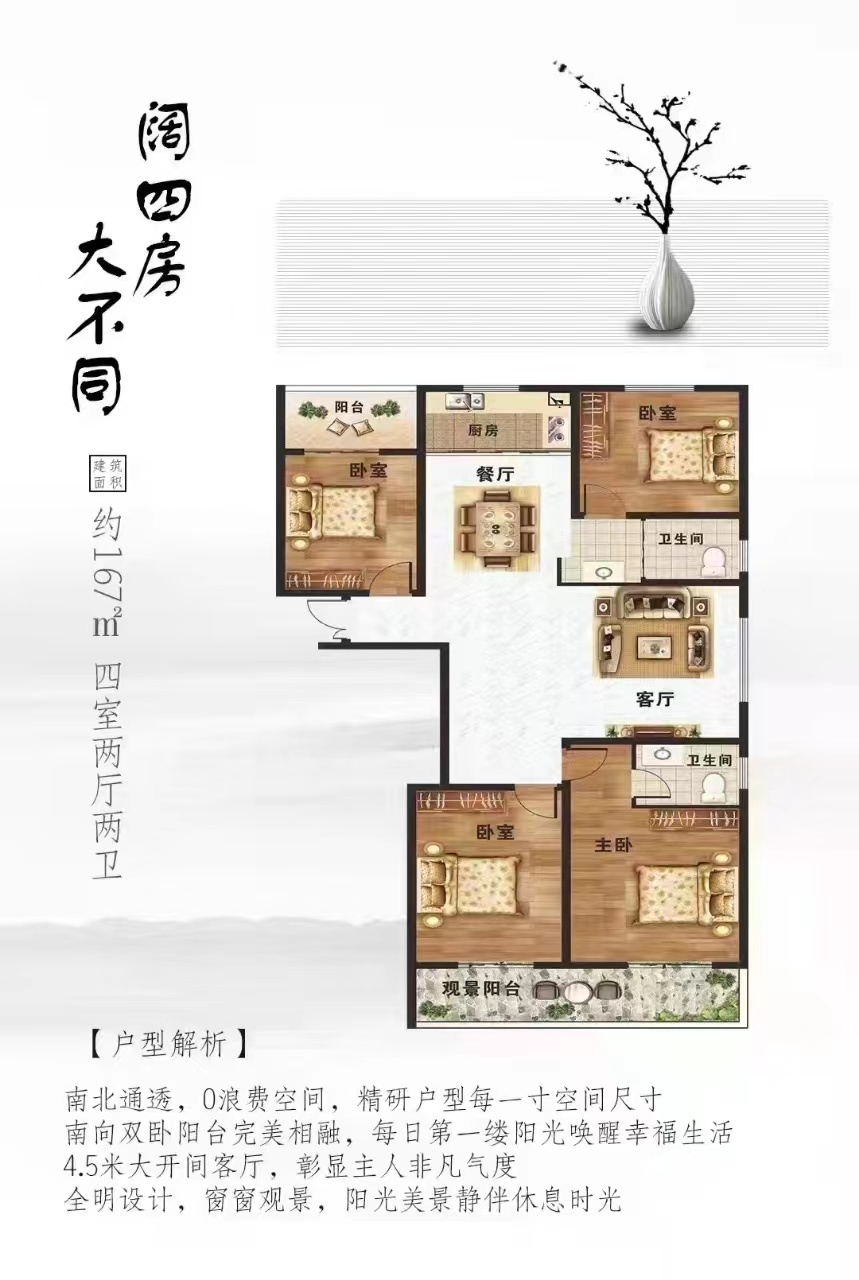 阔四室
