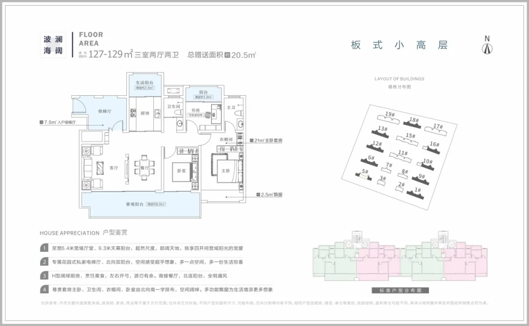 127㎡户型