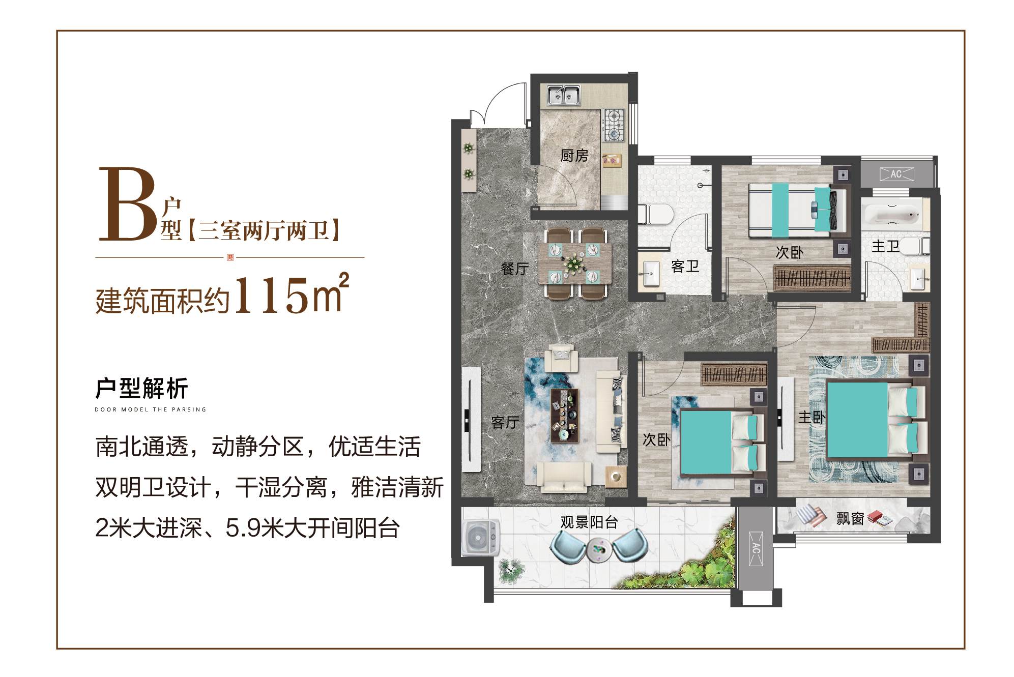 B户型