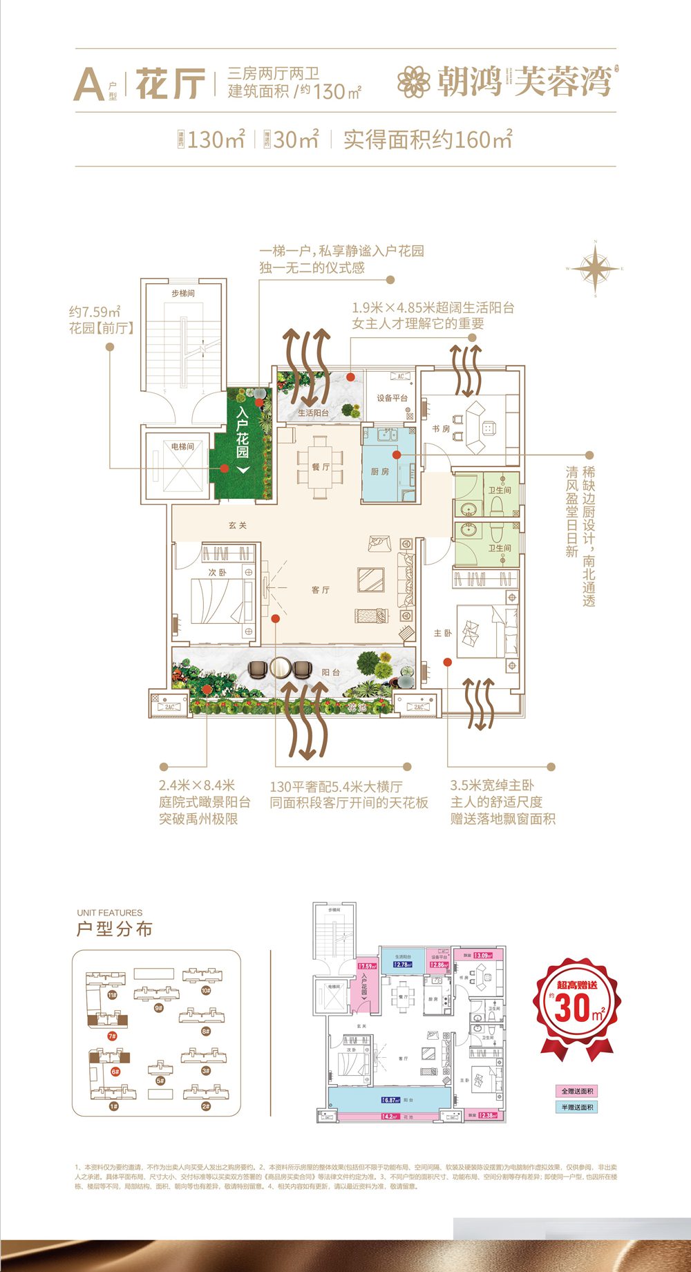A户型花厅