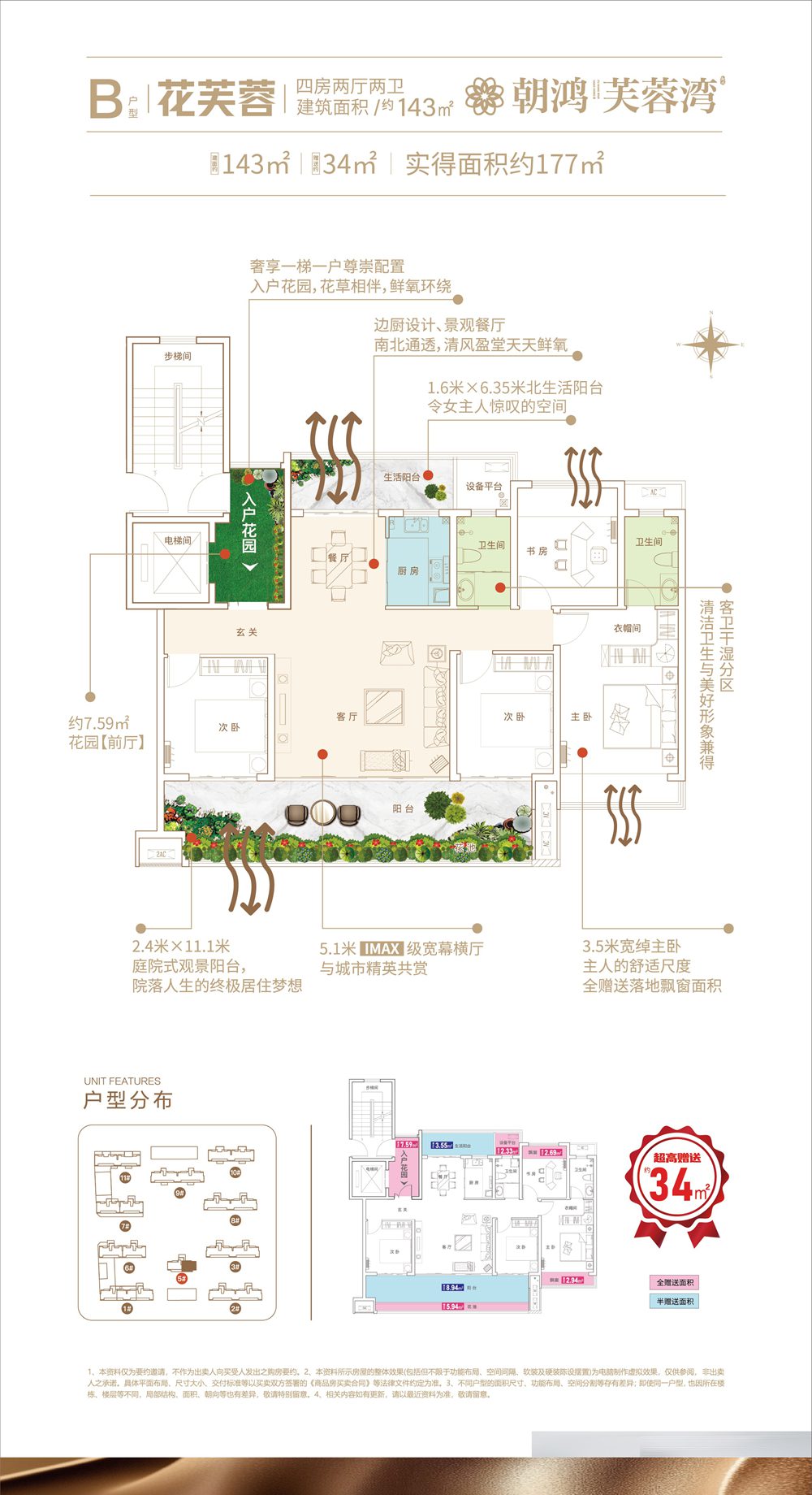 B户型花芙蓉