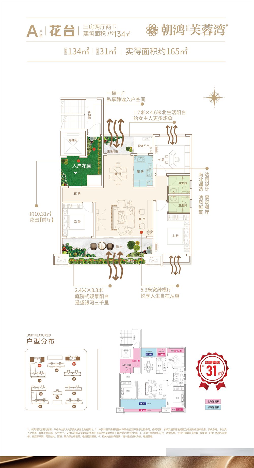 A户型花台