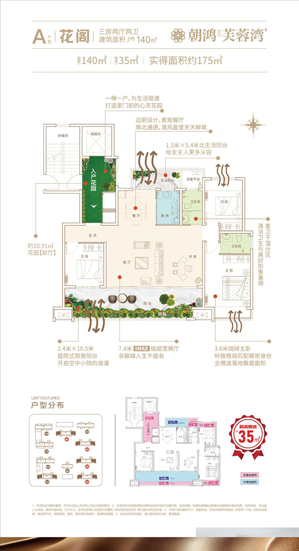 A户型花阁