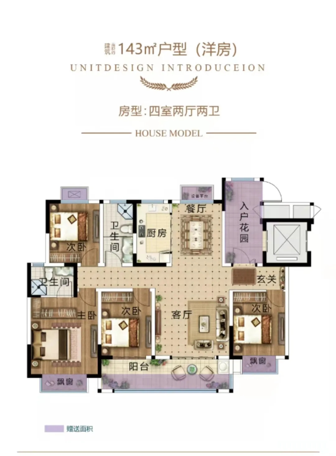 143平洋房