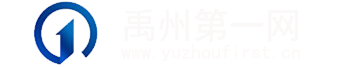 禹州第一网